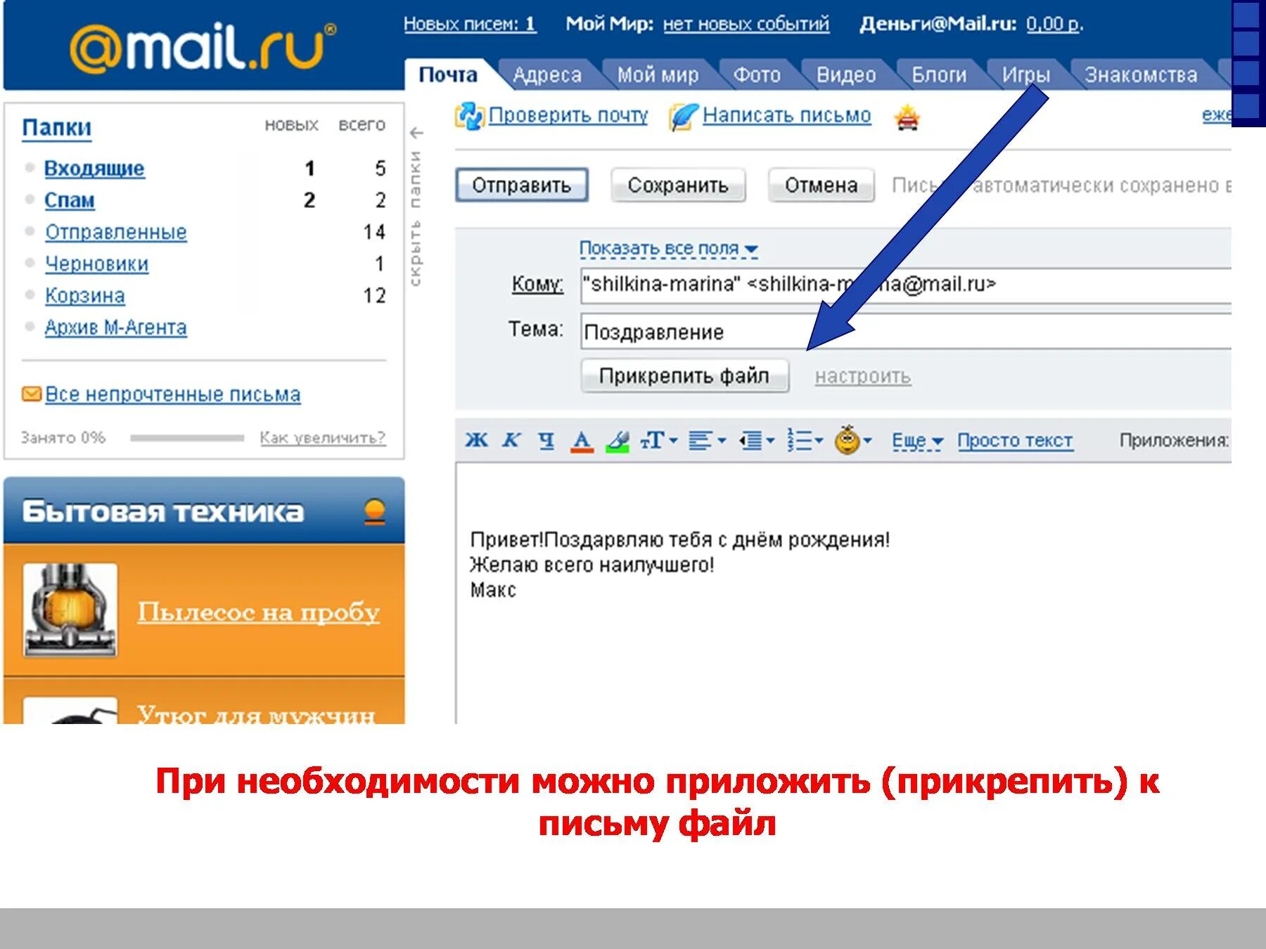 Информация в прикрепленном файле. Прикрепить файл к письму. Прикрепить письмо к письму. Прикрепить файл к Эл письму. Письмо mail.