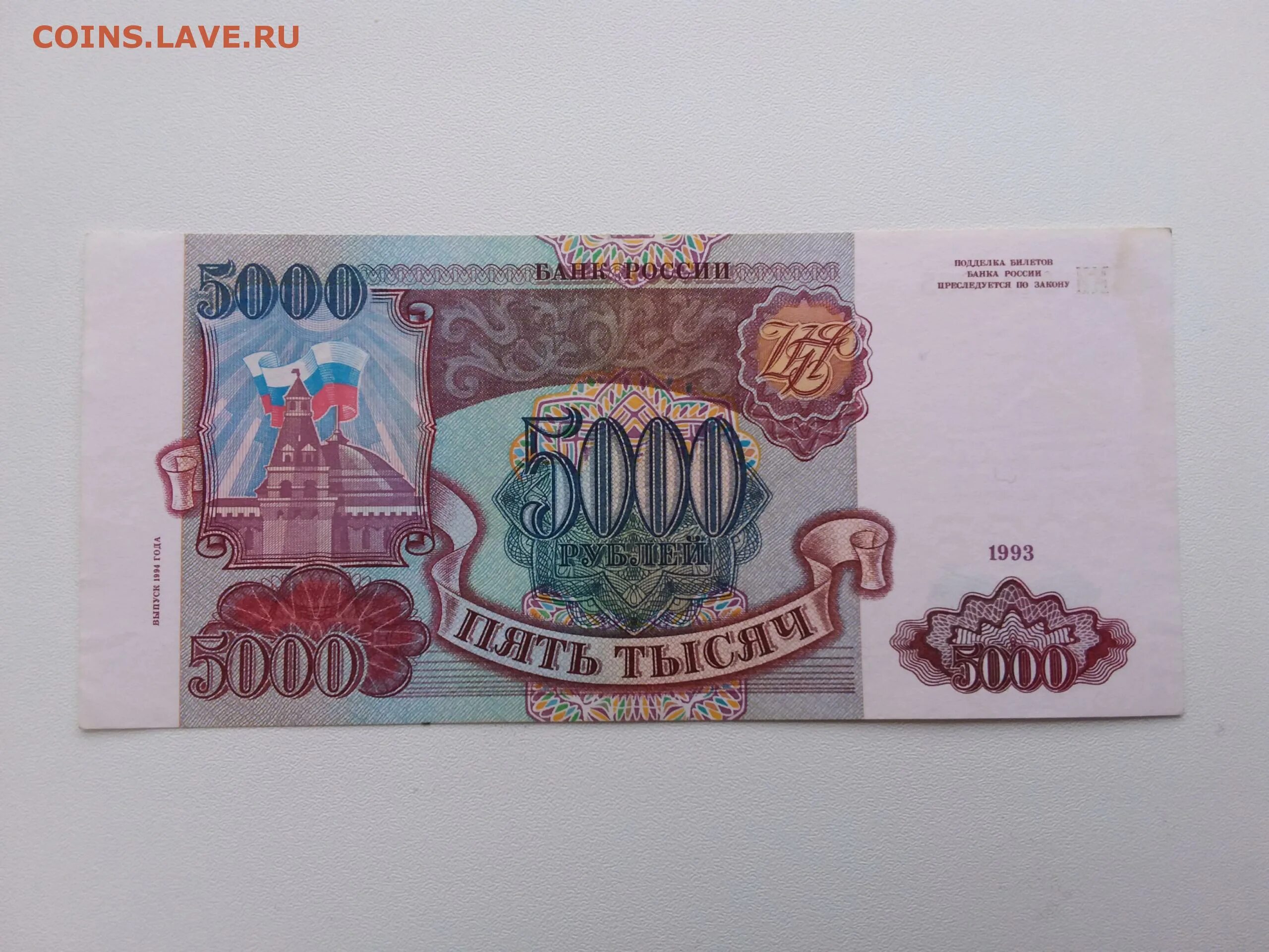 5000 рублей 1993