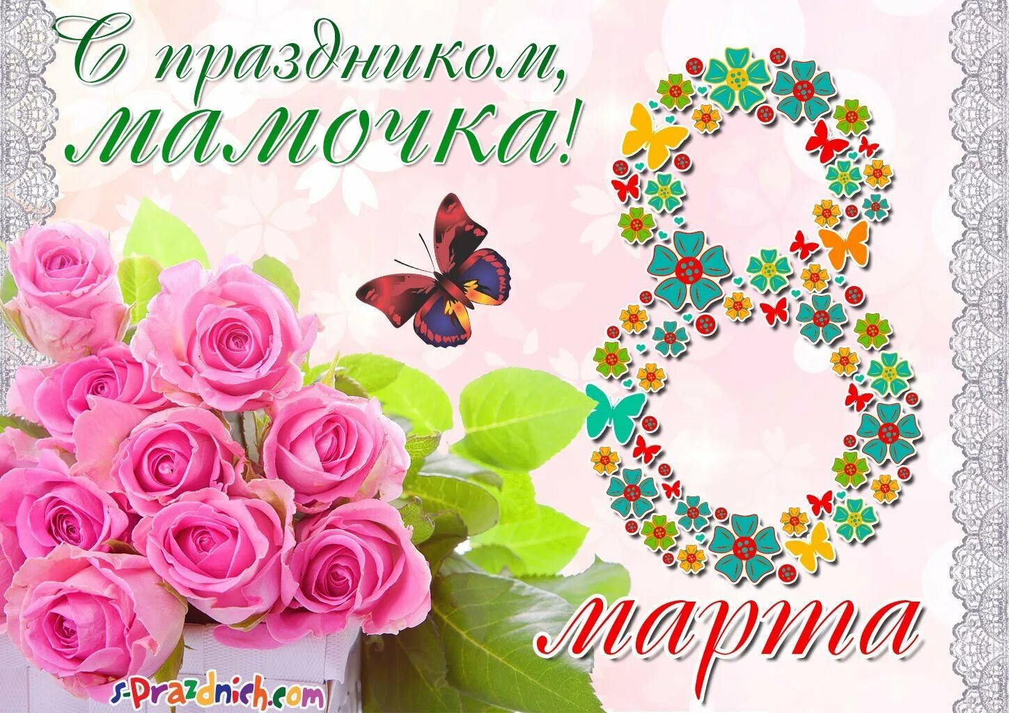 М8 мамам. М8 мамам. Поздровление мам на 8марта. М8 мамам. М8 мамам.