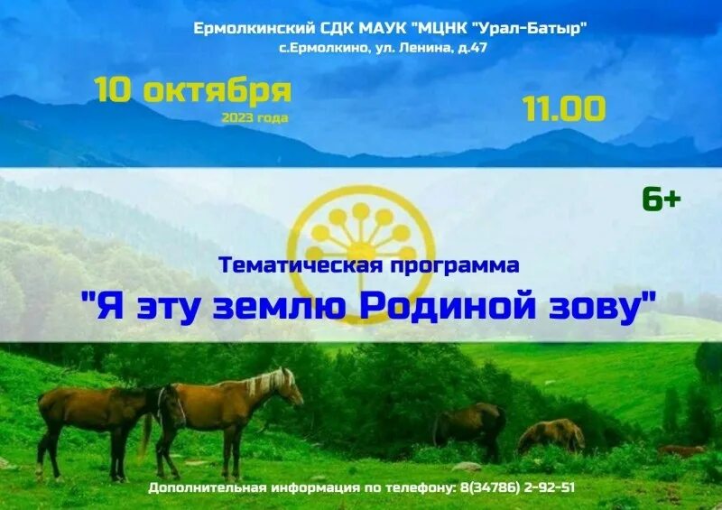 Башкирия моя земля и небо. Башкирия моя земля и небо