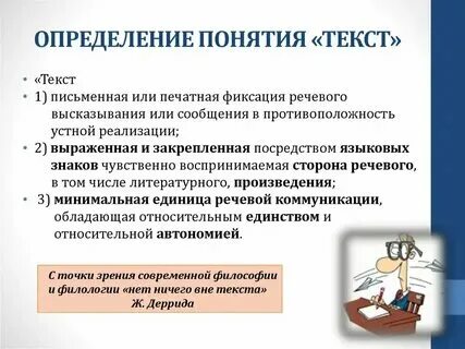 Определение и понятие текст