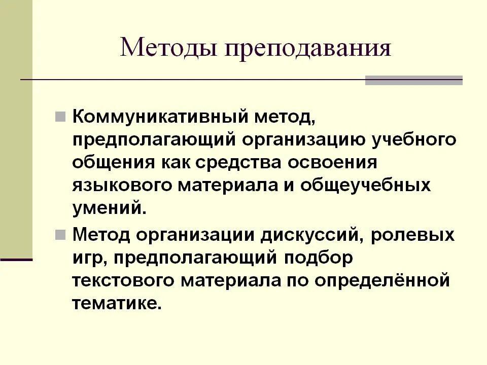 Методика преподавания лекций. Методы преподавания. Современные методики преподавания. Методология преподавания. Метод преподавания метод учения.