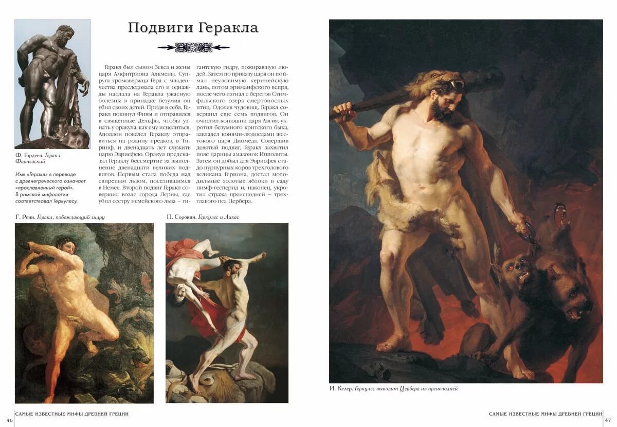 Миф о древних греках. Главная мысль легенды и мифы древней греции. Главная мысль легенды и мифы древней греции. Мифы и сказания древней греции и древнего рима. Миф или легенда древней греции короткие.