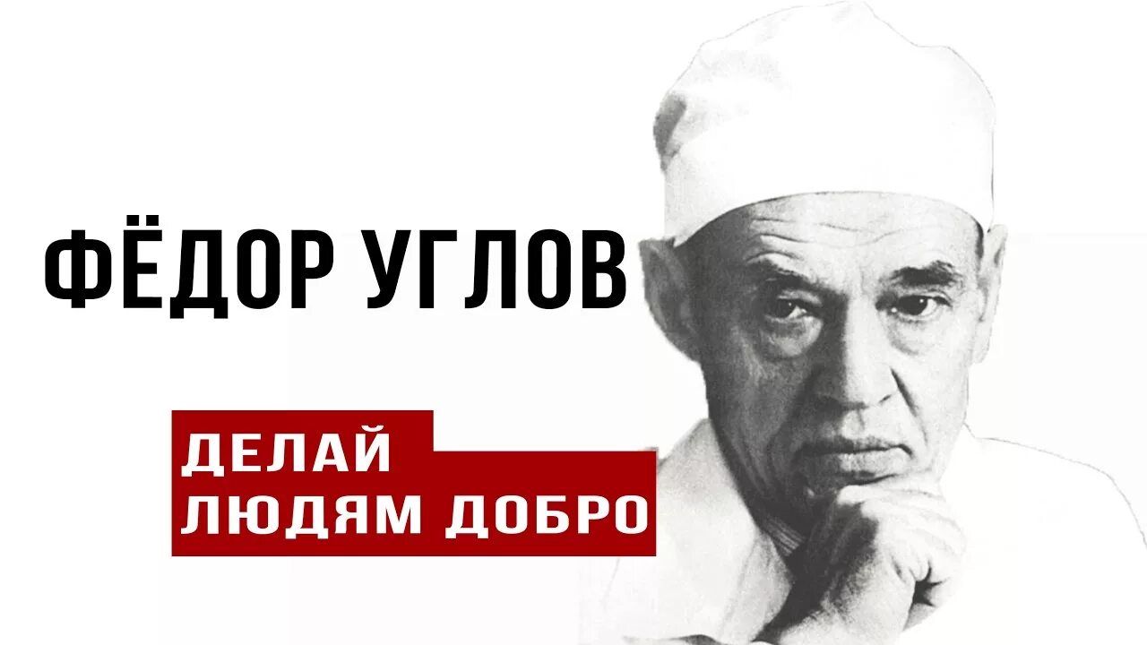 Углов фёдор Григорьевич (1904-2008). Углов годы жизни