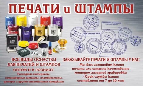 Услуги штампов