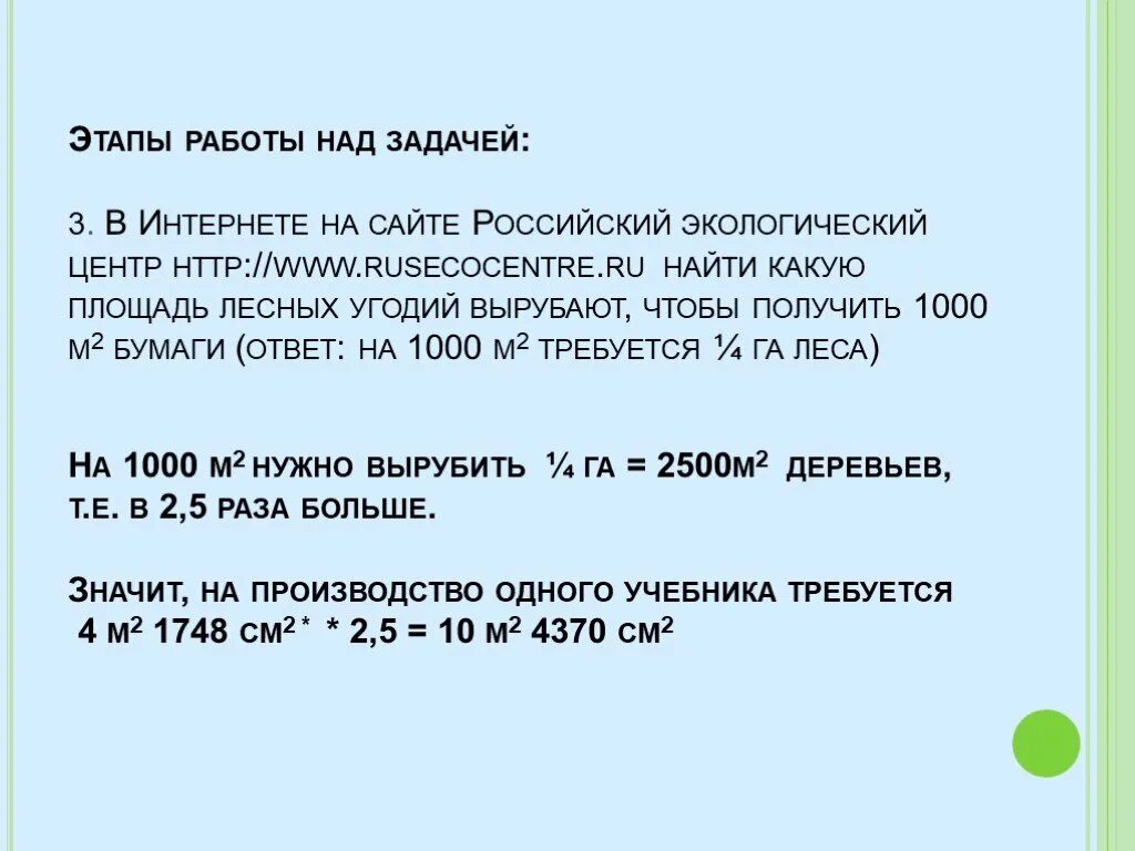 Решение экологических задач по биологии. Решение задач по экологии. Решение экологических задач. Экологические задачи с решением по экологии. Экологические задачи 5 класс.