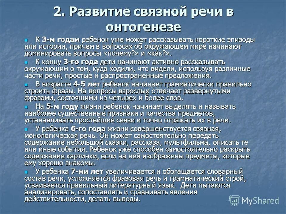 Вопросы детской речи а н гвоздев. Онтогенез формирования связной речи кратко. этапы становления связной речи. этапы формирования речи в онтогенезе. особенности формирования речи в онтогенезе.
