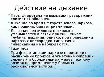 Дыхание паром
