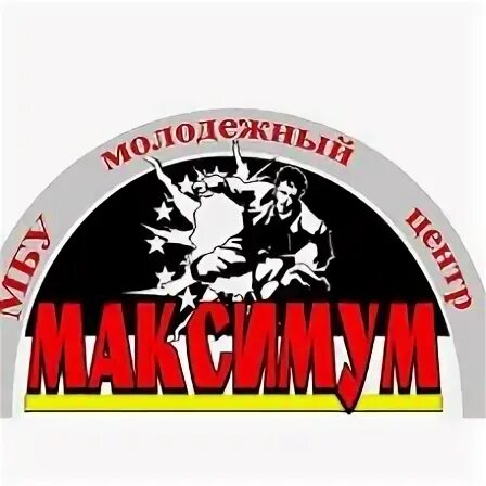 Максимум бир