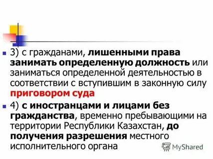 Также заниматься определенной деятельностью
