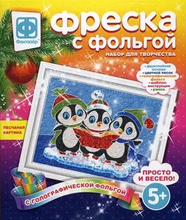 Фреска фольгой