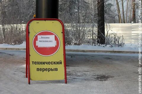 День бензина