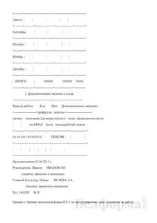Пу 3 пенсия