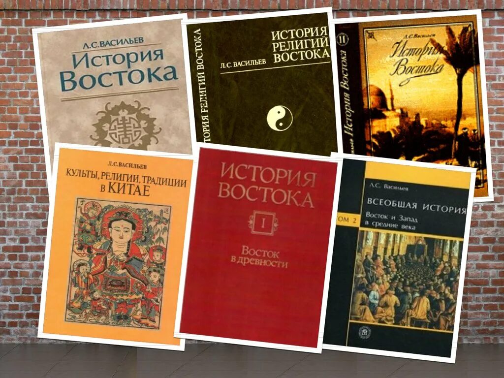 Циклы книг васильева. Васильев в. "религии Востока". Васильев востоковед. Васильев история Востока. Васильев история религий.