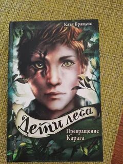 Превращение карага