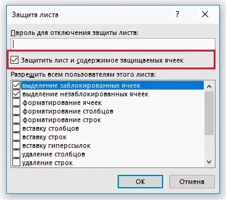 Заблокировать лист excel от изменений. Как защитить ячейку. Заблокировать отдельные ячейки в excel. Снять защиту ячейки в excel.