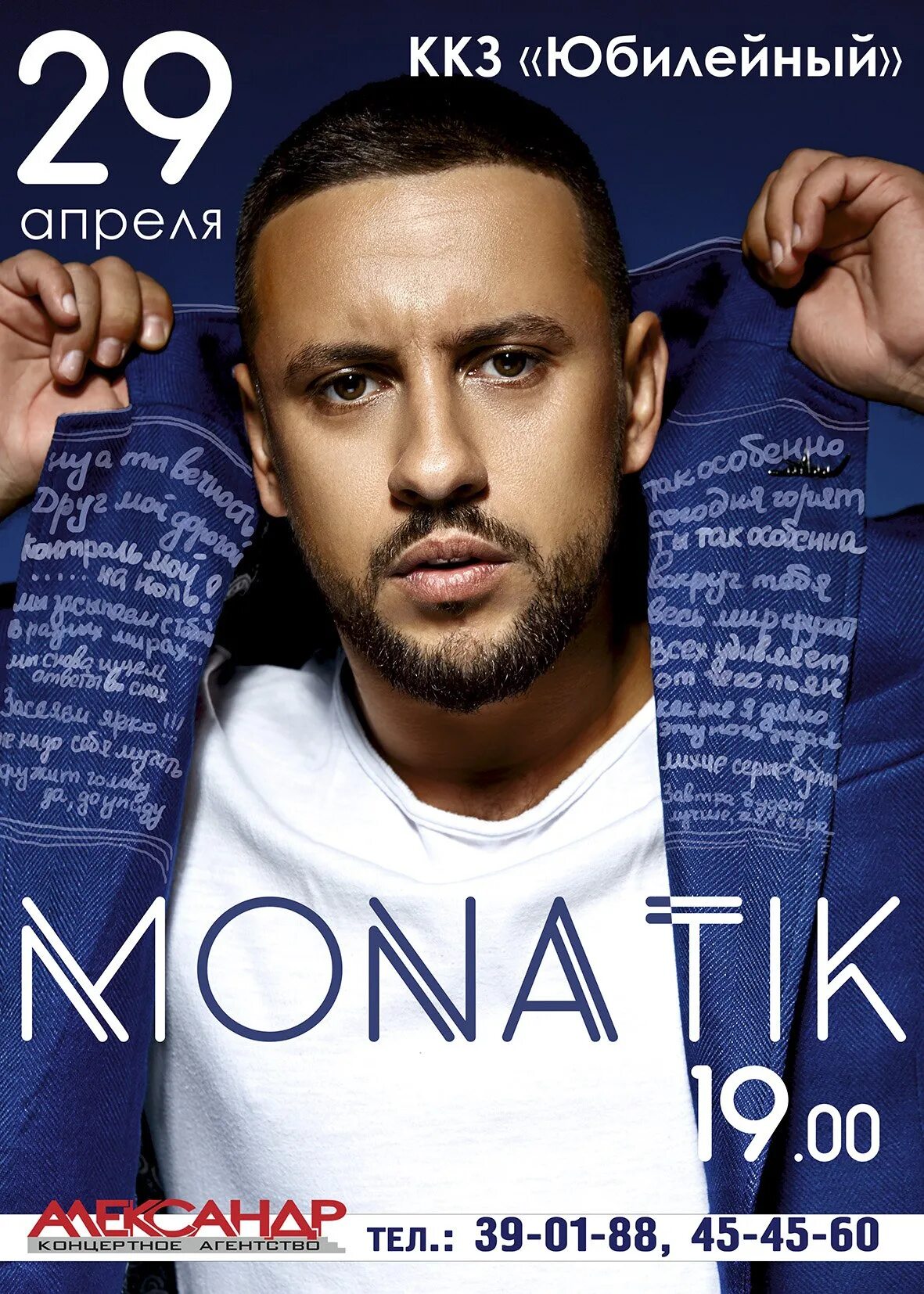 Монатик то от чего. Monatik. монатик афиша. monatik концерт. афиша для концерта монатик.