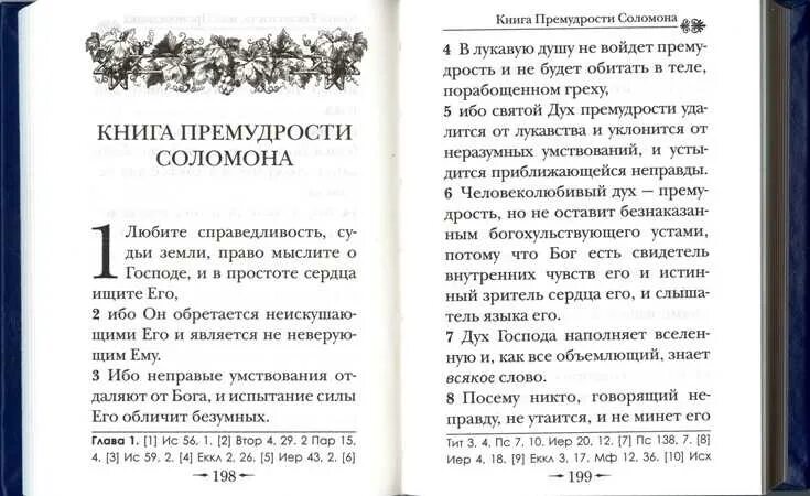 Молитва соломона 90. Премудрости царя Соломона. Книга притч. Мудрость Соломона. Книги о царе Соломоне.