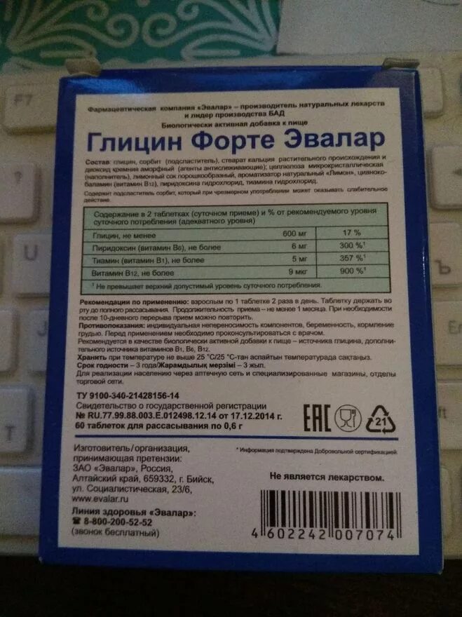 Глицин форте сколько принимать. Глицин форте Эвалар 300 мг. Глицин форте Эвалар 600 мг. Глицин Эвалар 1000мг. Глицин форте Эвалар 1000.