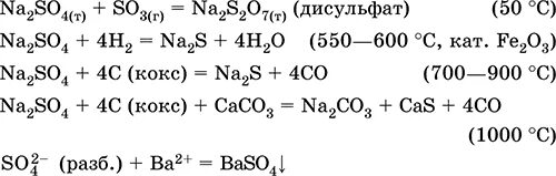 Полная диссоциация сульфата натрия. Разложение сульфатов и гидросульфатов. Разложение гидросульфита калия. Гидросульфит калия и серная кислота. Реакция гидросульфита калия с серной кислотой.