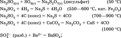 Разложение сульфатов и гидросульфатов. Разложение гидросульфита кальция. Разложение гидросульфита калия. Разложение гидросульфата натрия. Гидросульфат калия и натрий реакция