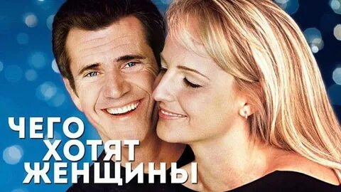 Хочу свою женщину
