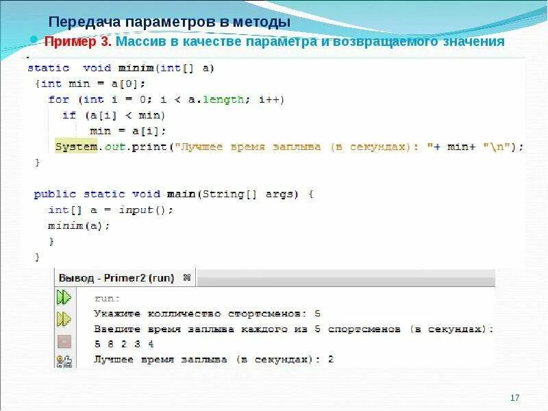 Передача параметров в java. Передача параметров в метод java. Массив в параметры метода. Пример метода в java. Java передача