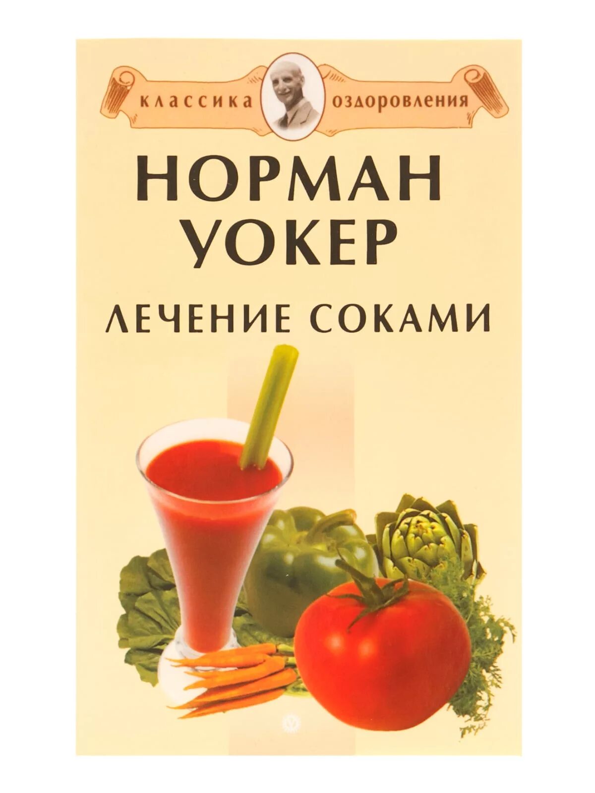 Bork лечение соками. Книга соков. Сырые овощные соки. Книга соков. Книга соков.