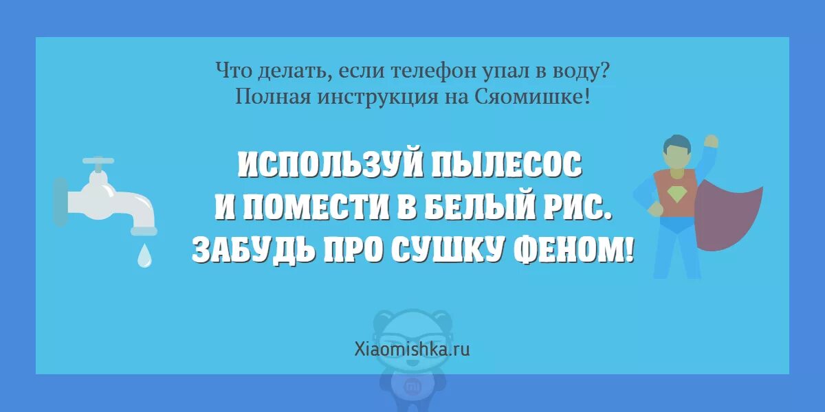 Если телефон упал в воду. Что делать если телефон упал. Что делать если телефон упал в воду. Что делать если уронил телефон в воду. Как спасти телефон упавший в воду