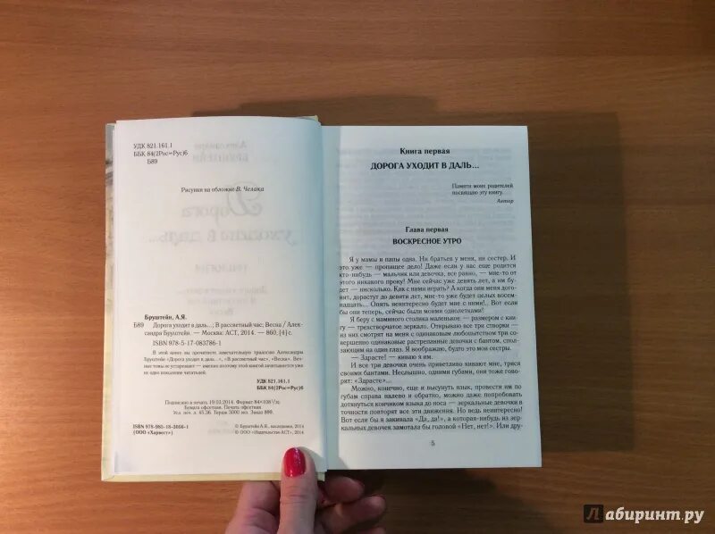 Сочинение огэ сила духа по тексту бруштейн. Бруштейн дорога уходит в даль. бруштейн в рассветный час иллюстрации.