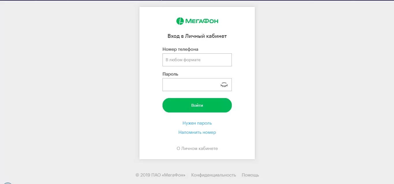 Мегафон корпоративный личный кабинет вход. Личный кабинет МЕГАФОН по номеру сотового телефона другого абонента. Личный кабинет МЕГАФОН войти. Пароль личный кабинет МЕГАФОН. МЕГАФОН личный МЕГАФОН личный.