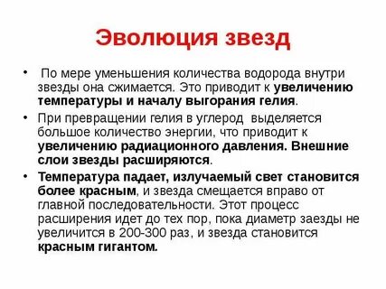Выберите верные утверждения в результате эволюции звезды