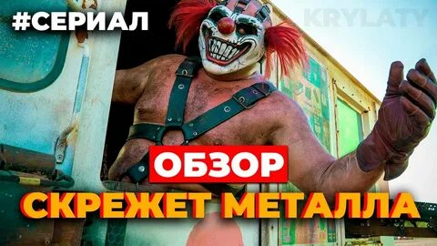 Скрежет металла 2023 г