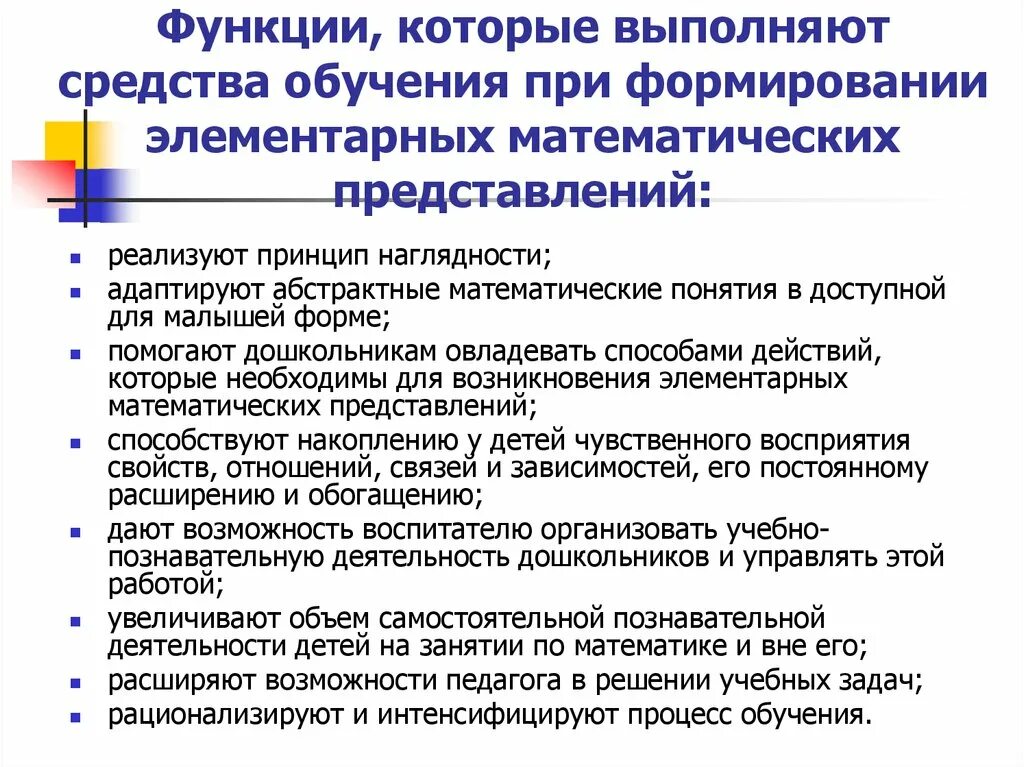 Средства обучения на уроке математики. Средства развития элементарных математических представлений. Методы и приёмы математического развития. Методы ФЭМП В ДОУ. Методы приемы и средства ФЭМП.