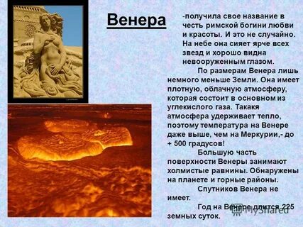Сколько длится час на венере