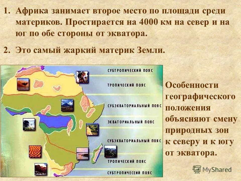 Какой материк занимает 3 место. Африка по площади занимает место. Место среди материков занимает Африка по площади. По площади материк Африка занимает?. Материк Африка по площади занимает место.