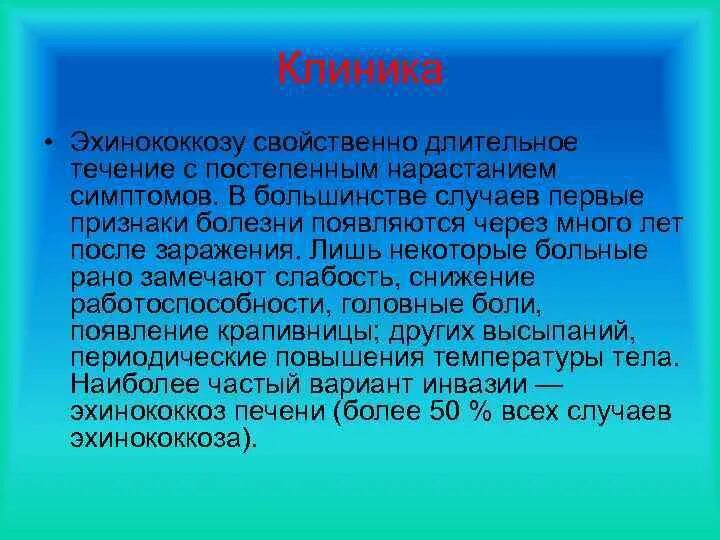 Может ли человек заразиться эхинококком. Эхинококкоз печени клиника. Осложнения эхинококкоза печени.