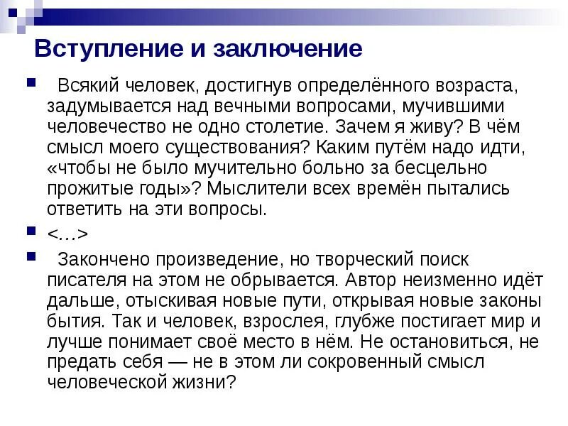 Вступление конец. Вступление и заключение. вступление и заключение к сочинению. как написать вступление и заключение в сочинении. вывод в итоговом сочинении.