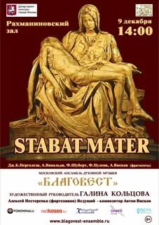 Стабет матер