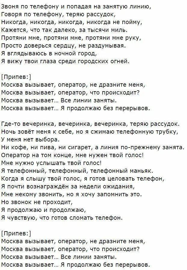 Московские окна песня текст. Текст песни Московская. Слова московские окна текст. Москоу текст.