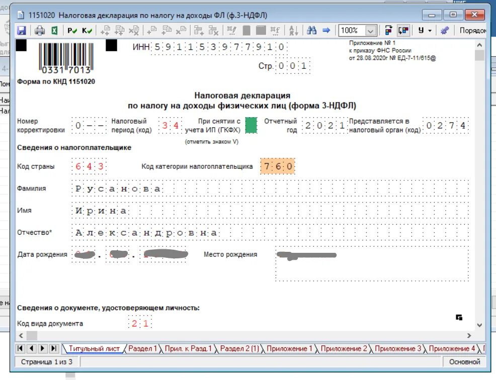 Код признака налогоплательщика в 3 ндфл. Налогоплательщик юл 3-НДФЛ. Как подписать декларацию 3 НДФЛ. Программа налогоплательщик 3 НДФЛ.