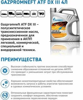 gazpromneft atf dx