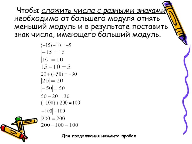 Если от 180 отнять меньше в 6. Сложение модулей чисел 6 класс. Модуль числа сложение и вычитание. Вычитание модулей чисел. Сложение модулей чисел с разными знаками.