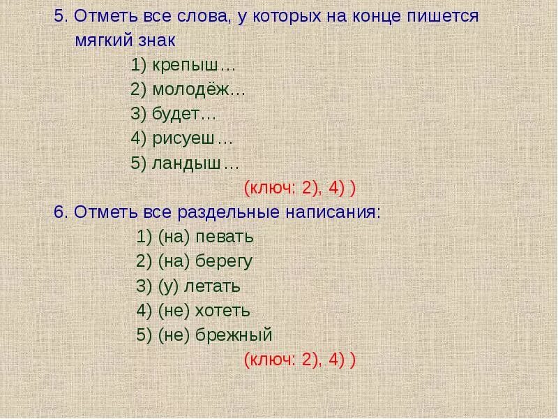 Слова на конце которых с. Слово конец. Отметь к в словах. Слова которые.