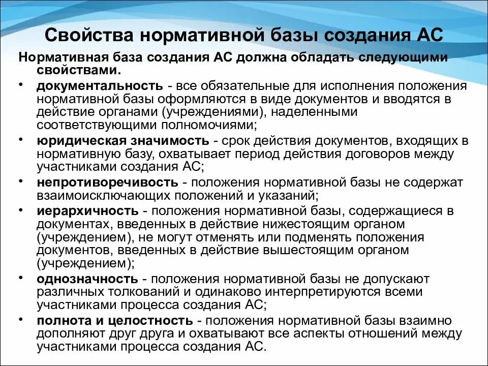 Свойства нормативный документ. Нормативная база для разработки проектов. Свойства нормативности. АСУ должна обладать свойствами. Нормативные базы для стоматологияеской службы.