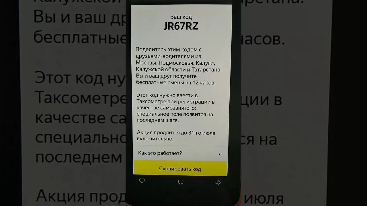 Промокод на первый заказ такси. Промокод такси для водителя.