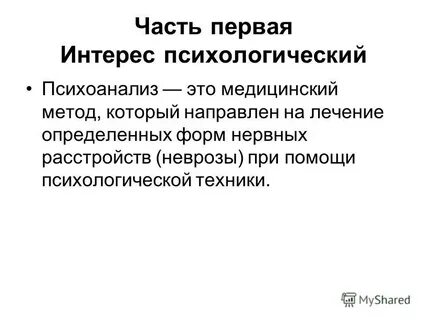 Первый интерес