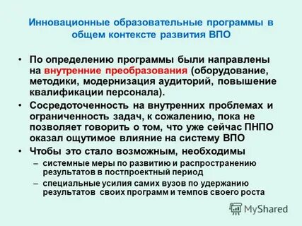 Инновационные образовательные программы