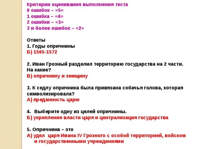 Тест по Ивану Грозному 7 класс. Тест на тему опричнина.