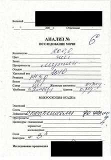 Направление на общий анализ мочи образец для студента - Фотоподборки 1